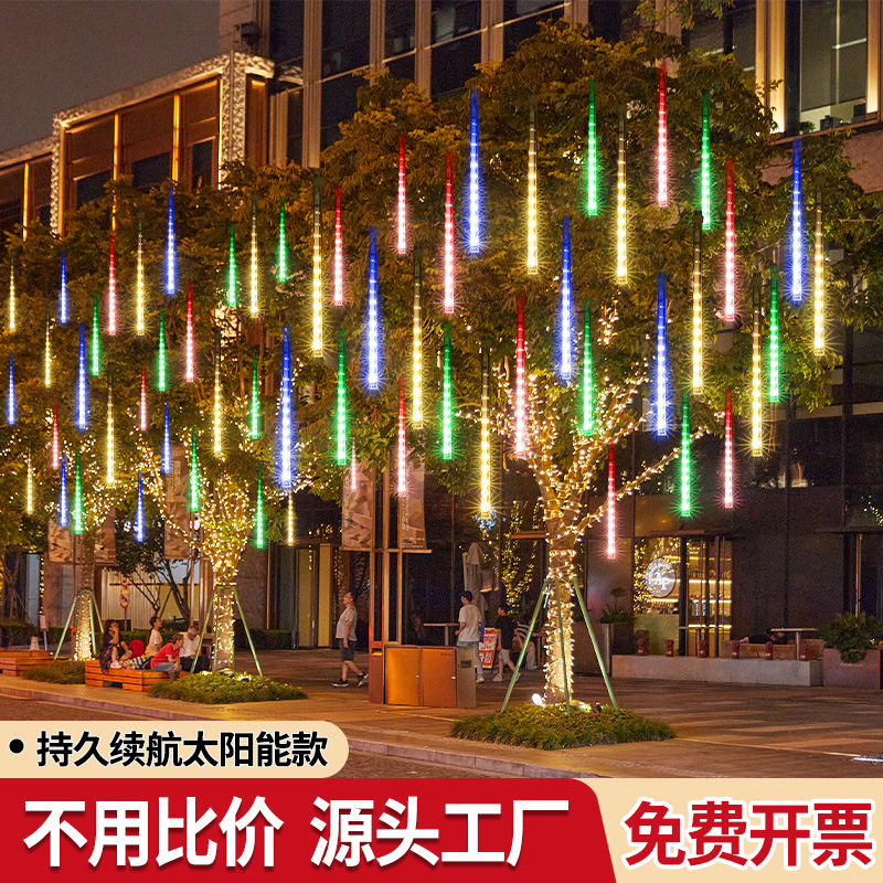 太阳能流星雨led灯七彩灯闪灯串灯满天星户外挂树装饰景观灯条