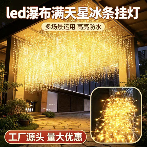 【门店引流神器】福新冰条瀑布灯