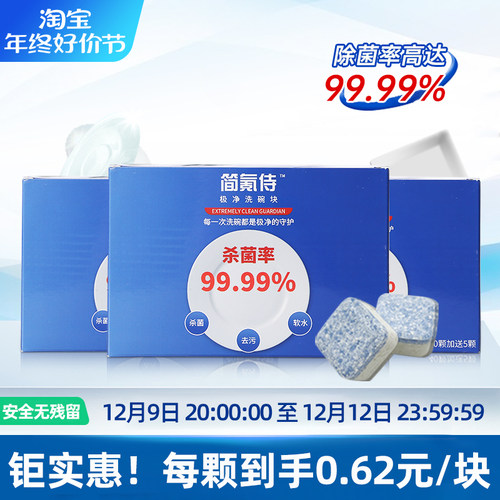 简氪侍洗碗机专用洗碗块洗涤三效合一杀菌洁净方太美的西门子通用