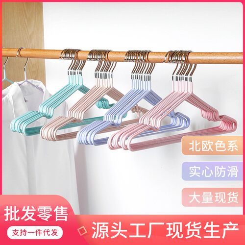 北欧防滑浸塑衣架宿舍成人