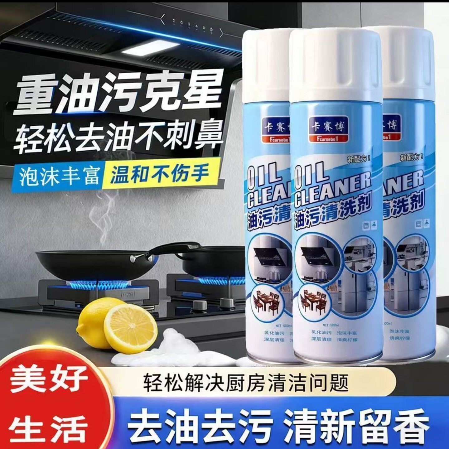 卡赛博重油污清洗剂众产多功能泡沫型清洁剂家用厨房油烟机除油a7
