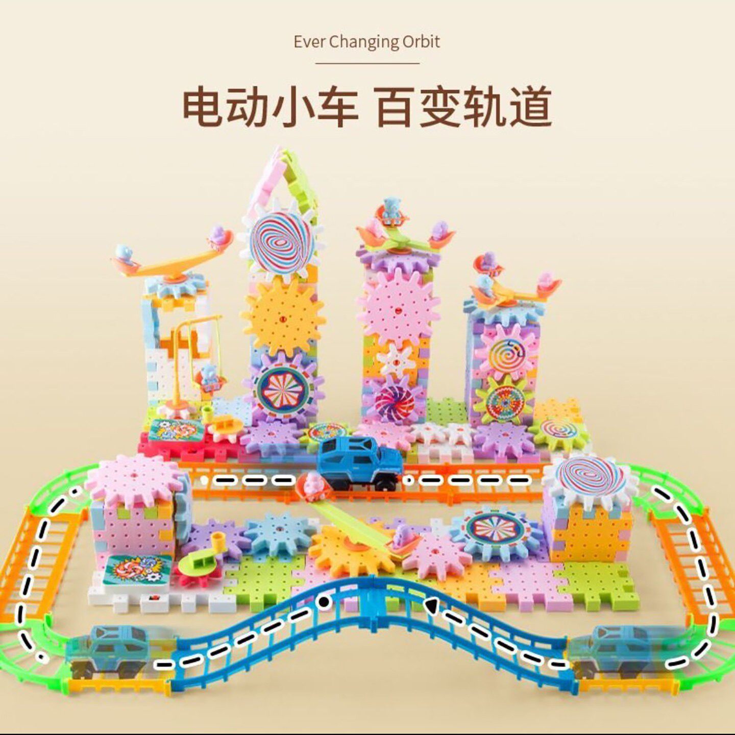 和悦德国进口电动齿轮百变积木旋转大颗粒益智女儿童玩具六一礼a3