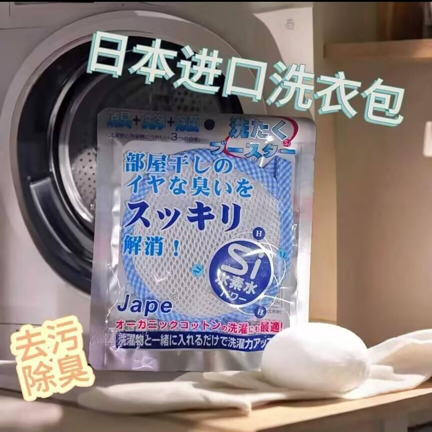 平照义洗衣镁洗护球多功能除臭除菌洗护袋洗衣机洗衣片包a2