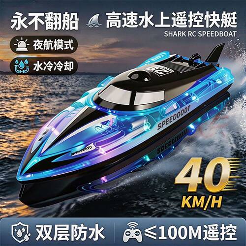 燕乐高速炫彩灯效遥控快艇六一儿童节礼物水上竞速电动模型玩具a6