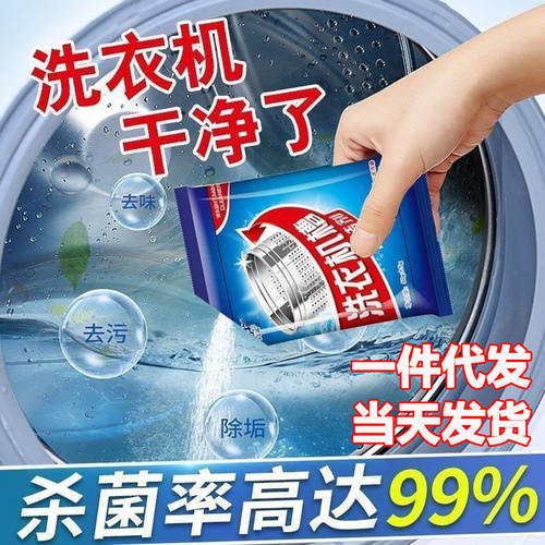 明努甄选洗衣机清洁剂深层清洁除垢家用滚筒洗衣机全自动除菌免a5