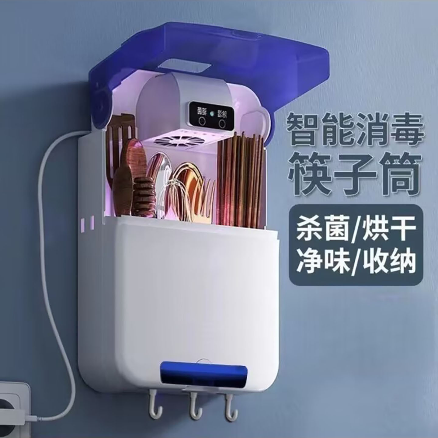 邵行外贸德国智能消毒筷子筒壁挂免打孔紫外线杀菌防霉沥水置物a7