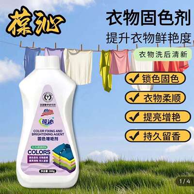 葆沁衣物固色增艳剂家清衣服防串色增白颜色恢复剂掉色翻新还原a1