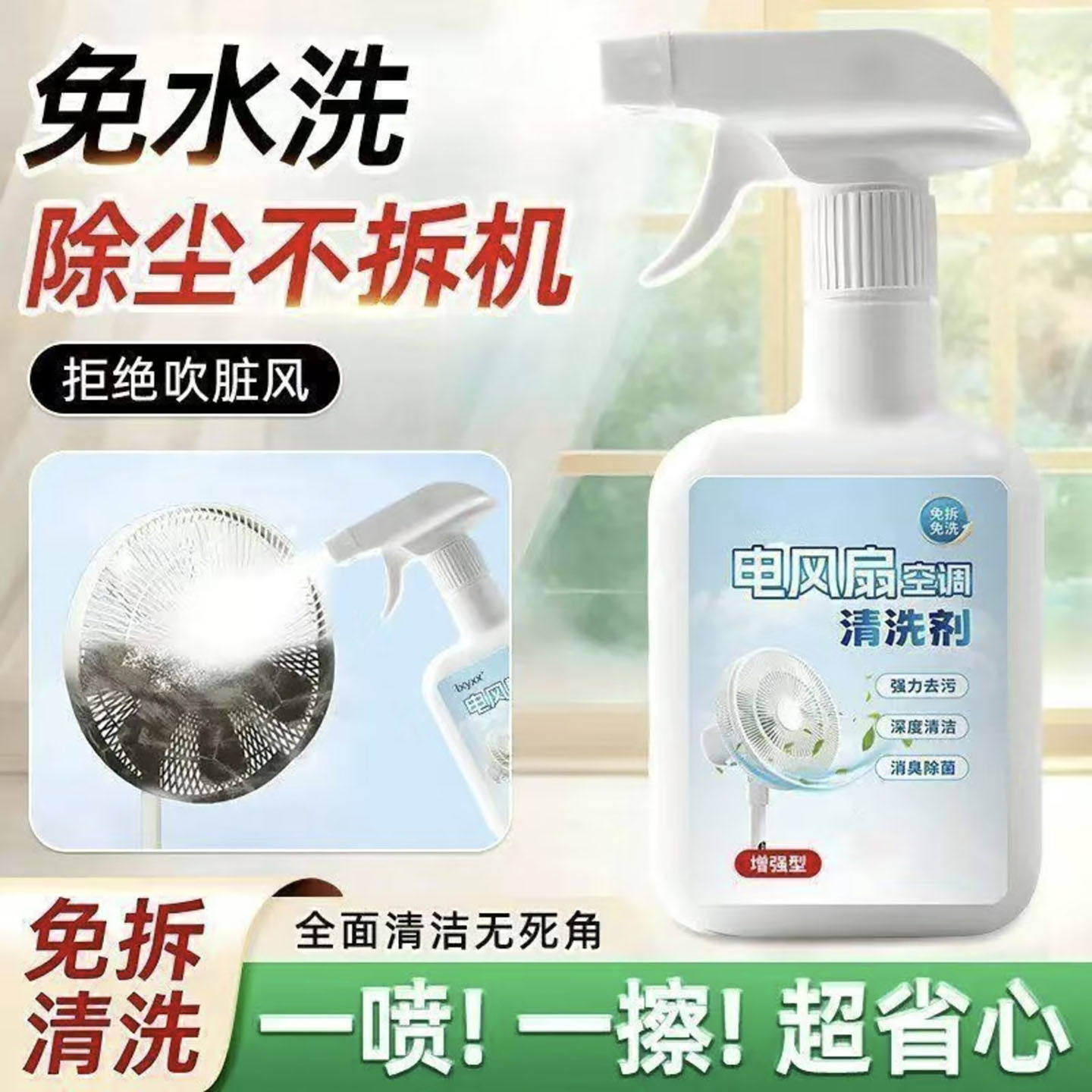 蜒粒月电风扇空调清洗剂家用免拆洗拆卸强力去污清理灰尘清洁神a6