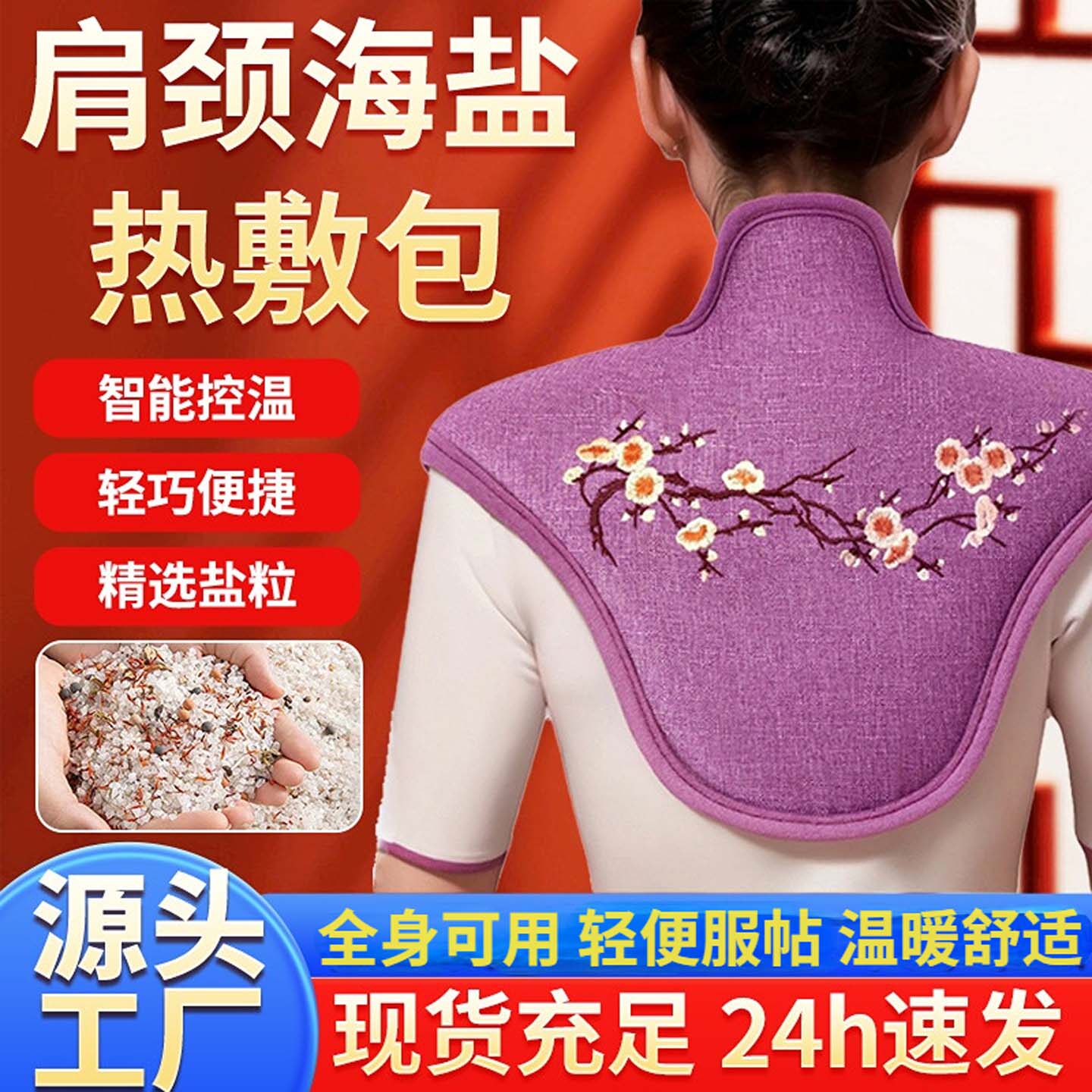 燕乐肩颈海盐热敷包电加热粗盐理疗披肩颈椎按摩放松护腰部膝神a6