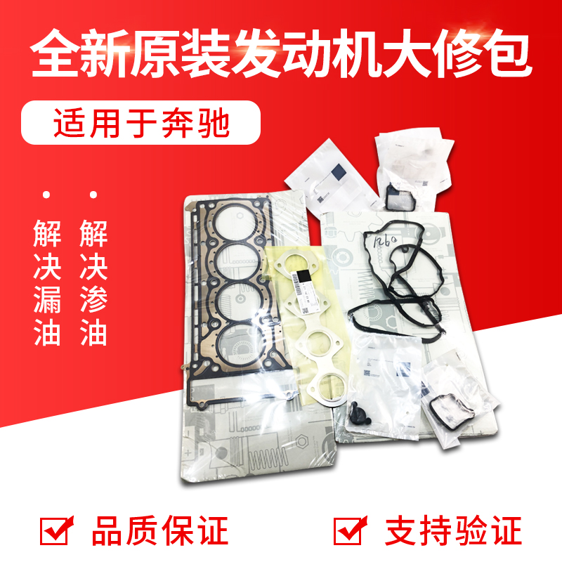 适用奔驰M271 M272 C200 E200 E300 E260 S350 ML350发动机大修包