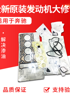 适用奔驰M271 M272 C200 E200 E300 E260 S350 ML350发动机大修包