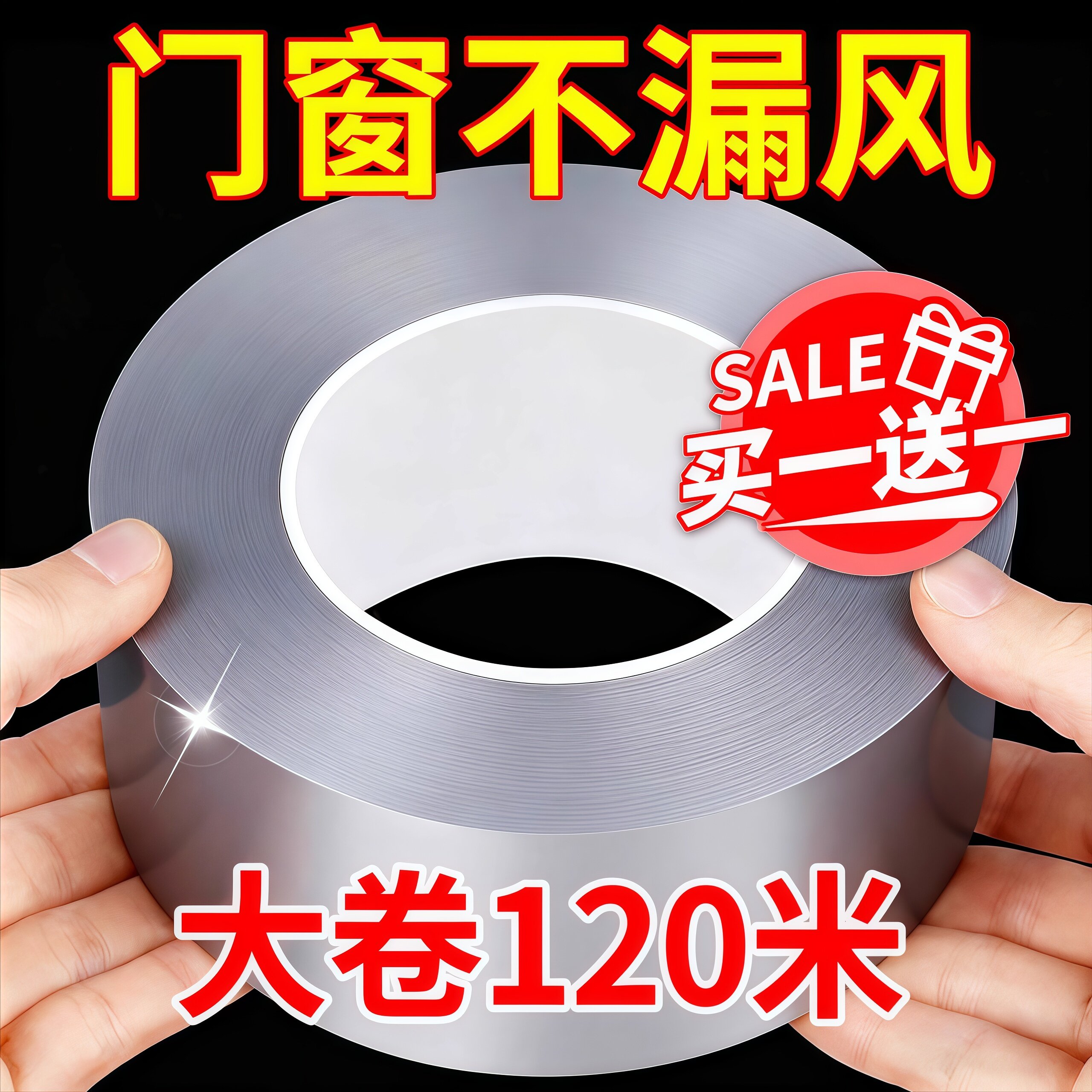 窗户挡风神器防风保暖膜封窗冬季密封条胶带门窗缝隙漏风胶贴防寒