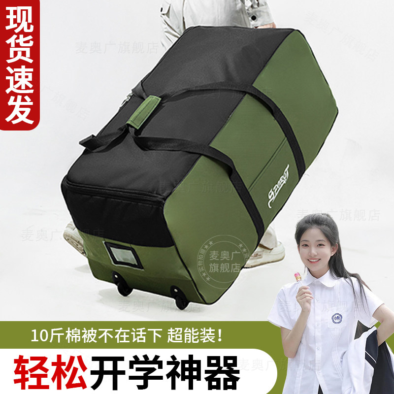 住校学生被子收纳袋带轮子的行李包大容量牛津布开学宿舍被褥打包