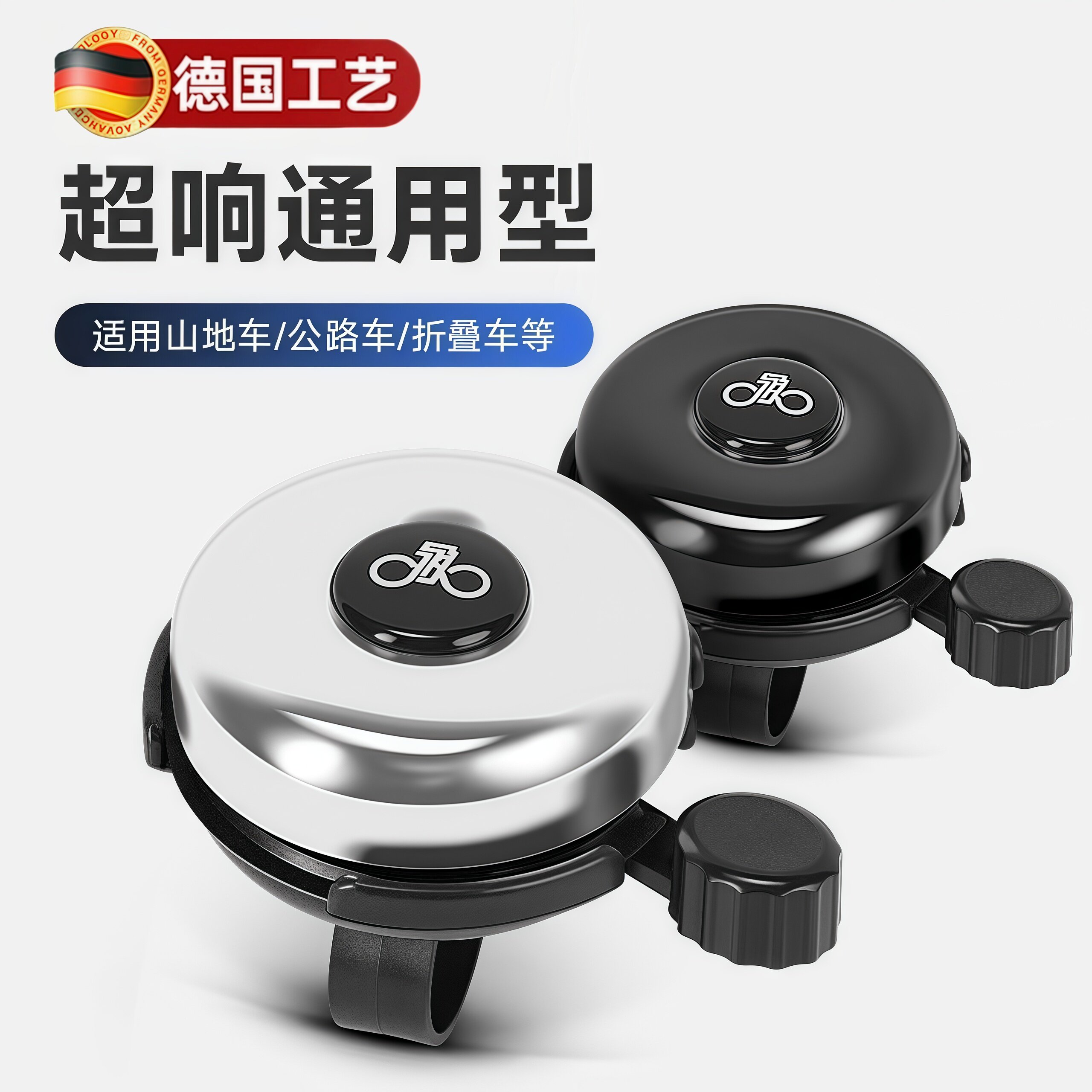 德国自行车铃铛超响通用款山地车专用喇叭大口径公路车超大声车铃