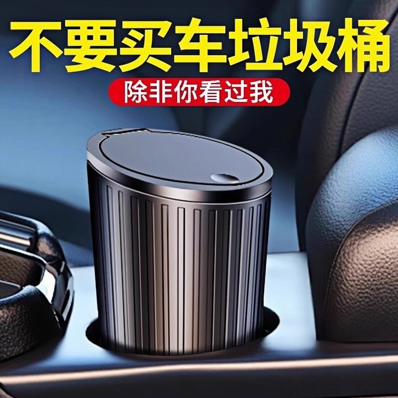 车载垃圾桶汽车内用迷你置物桶专用卫生收纳桶筒创意前后排清洁袋