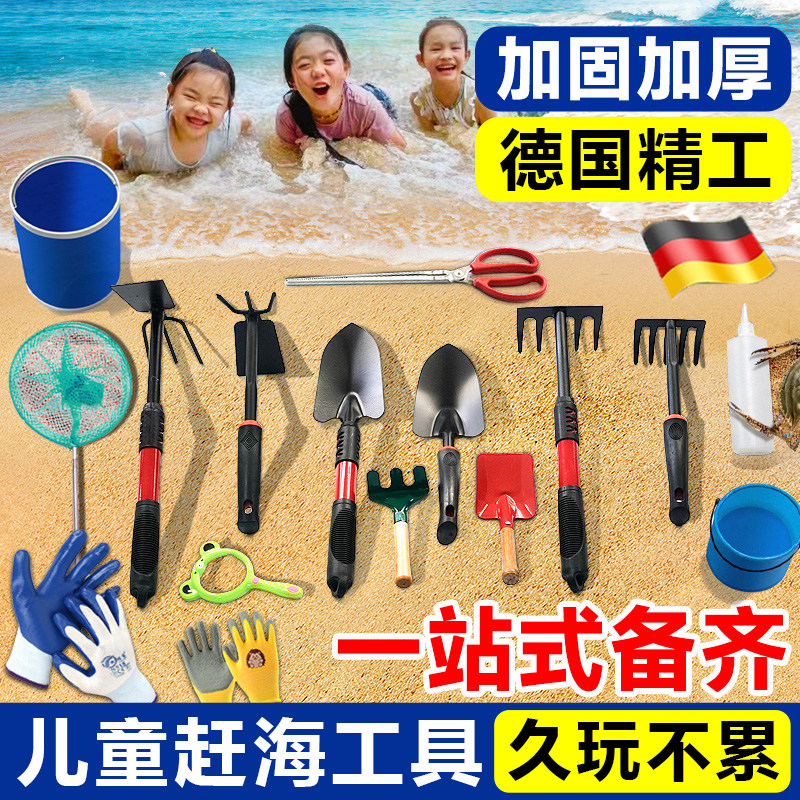 德国赶海工具套装装备儿童专用小耙子铲子沙滩挖蛤蜊螺抓螃蟹神器