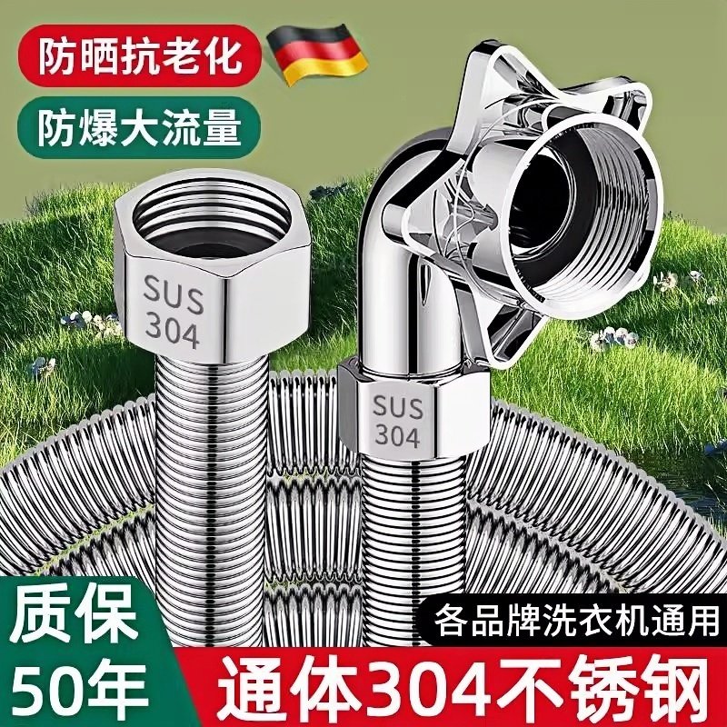 德国全自动洗衣机进水管软管304不锈钢通用加长螺纹4分接头接水管