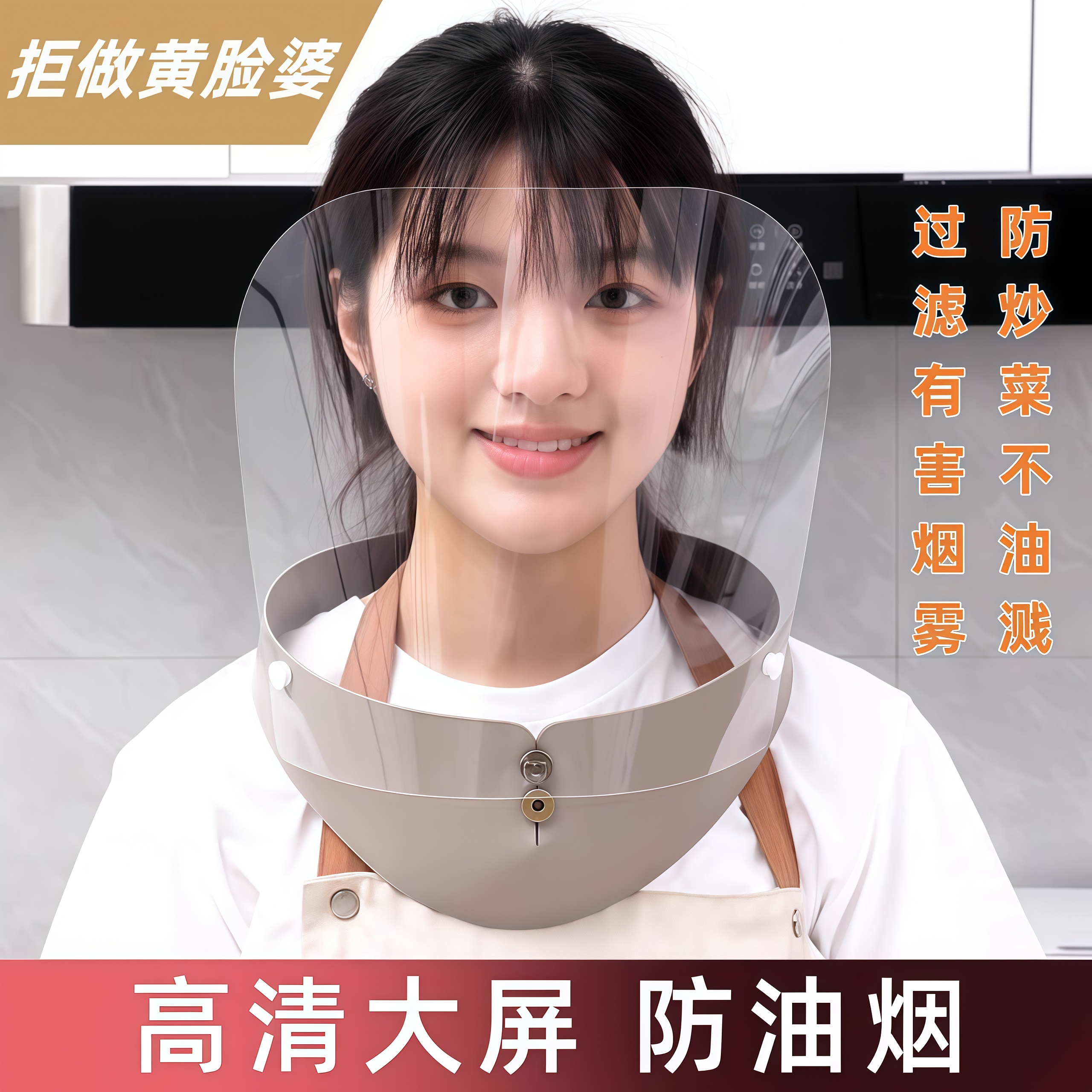 防油溅面罩炒菜面罩厨房做饭防油烟面具油溅防护罩全脸防护菜帽子