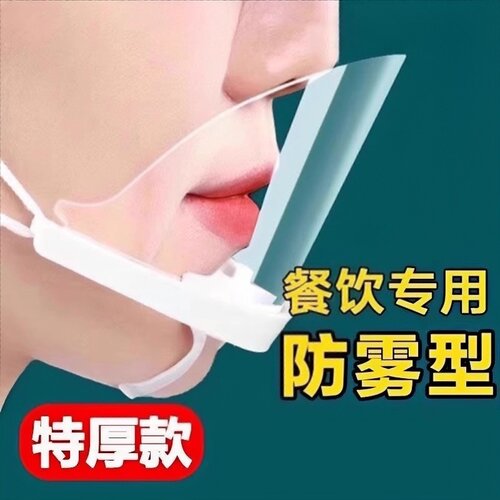 透明口罩餐饮专用饭店食品厨房防口水飞沫厨师做饭炒菜防护食堂