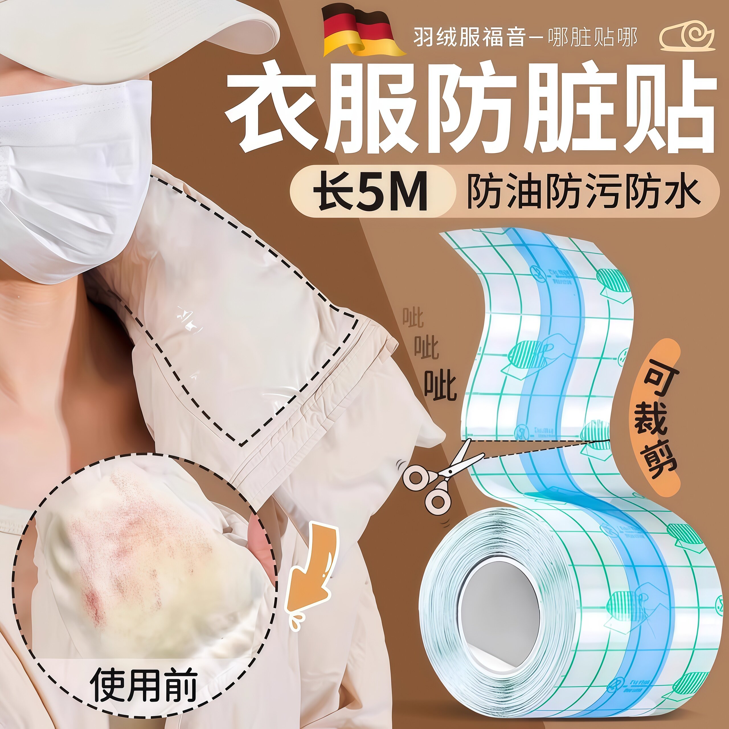德国羽绒服衣领防脏神器衬衫内衬领口透明防粉底液贴袖口防污渍贴