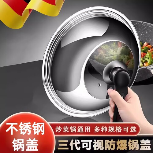 锅盖家用不锈钢可立视盖耐高温炒锅盖30-32-34-40cm通用铁锅盖