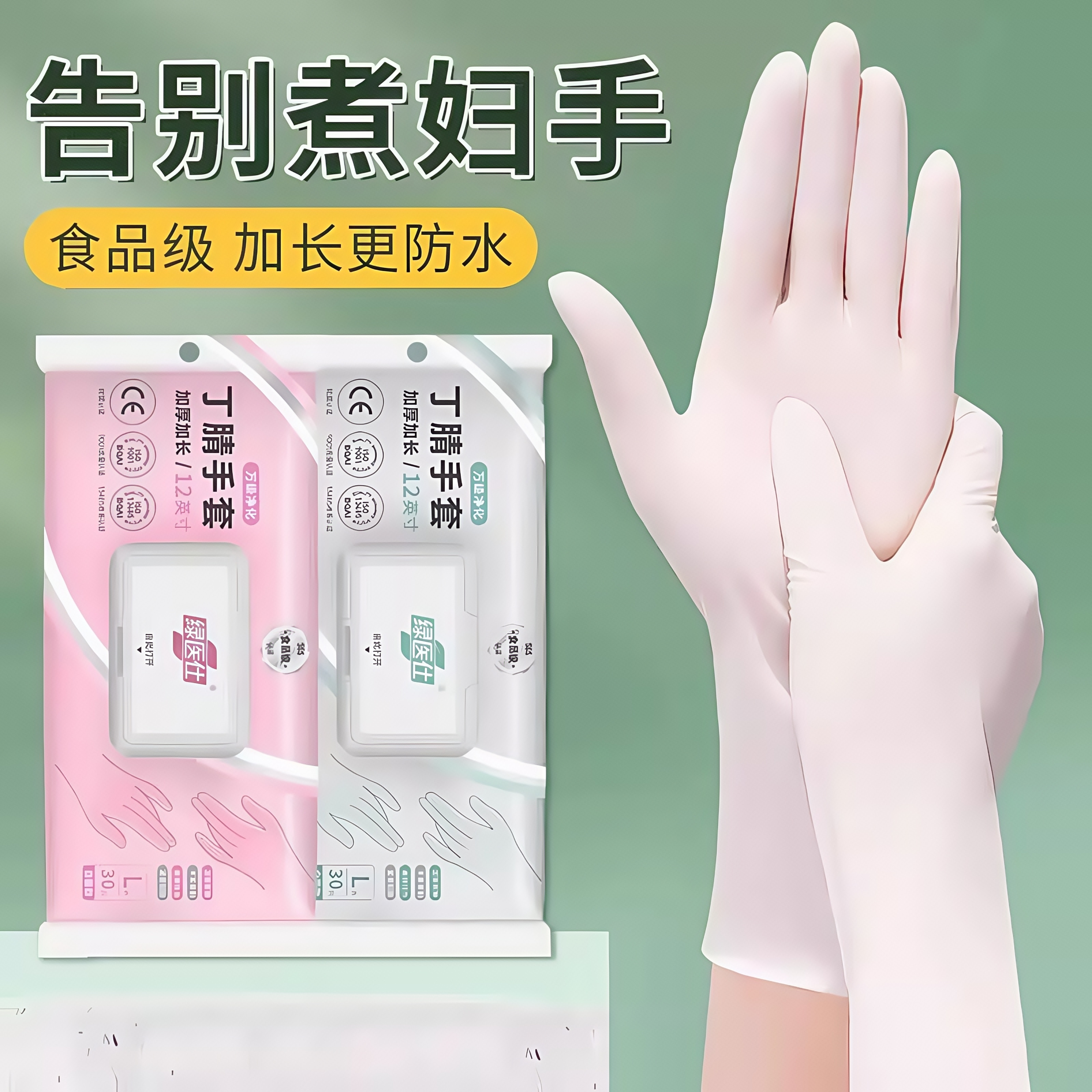 一次性丁腈手套食品级家务清洁洗碗厨房做饭专用耐用型加厚耐磨晴