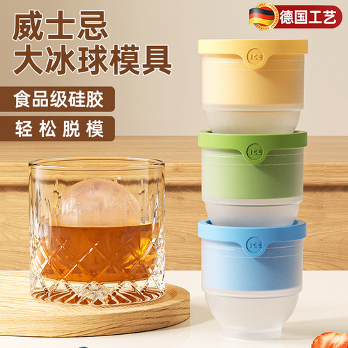 德国大冰球制冰模具矽胶食品级家用冻冰块冰格圆球自制冰器威士忌
