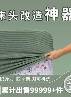 床头套罩2025年新款通用床靠背罩套软包床背保护套床头罩全包