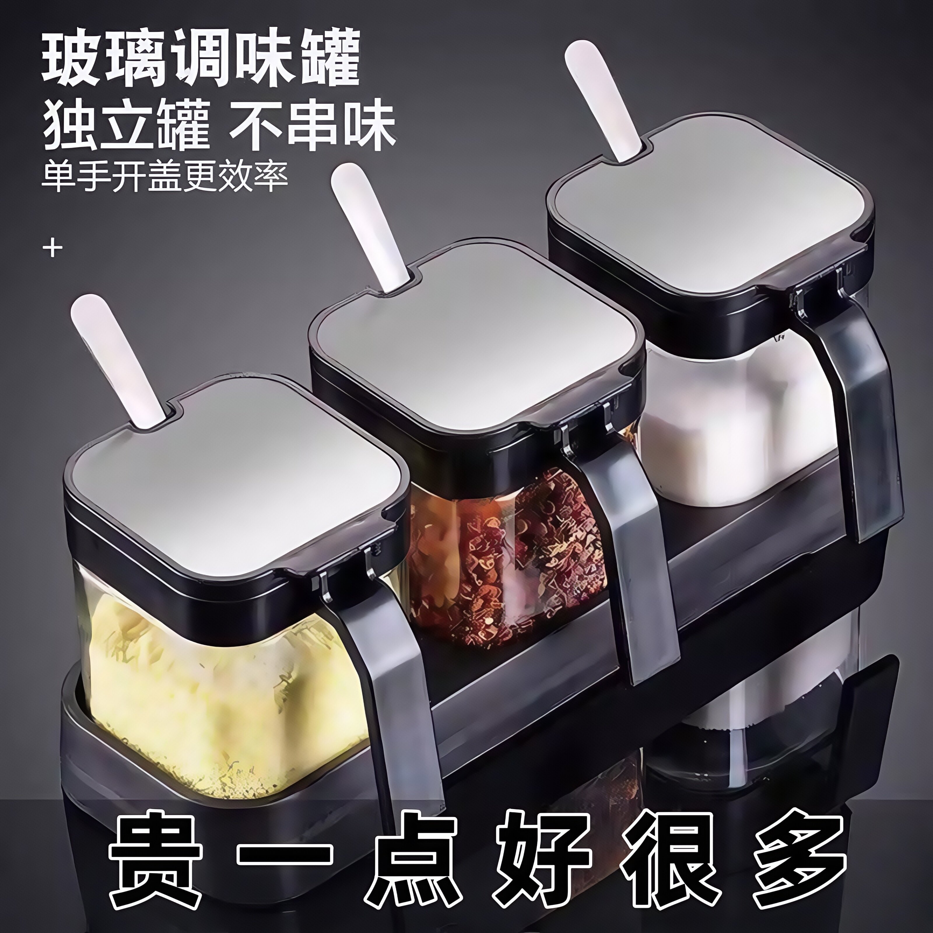 调味罐厨房家用高端食用级玻璃2025新款调味盒防潮密封收纳组合装图片