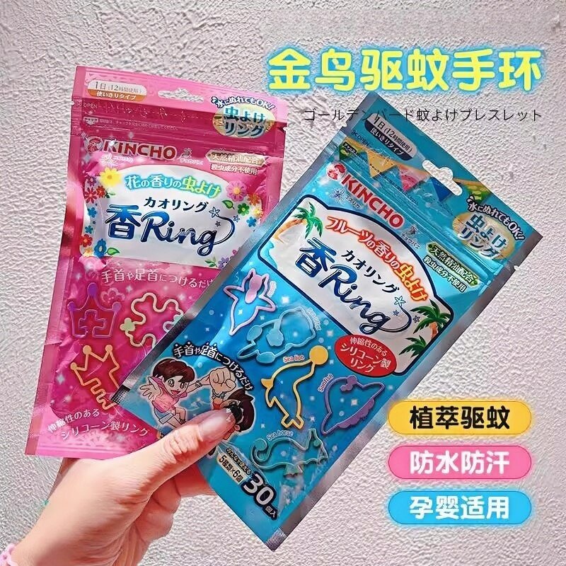 日本金鸟kincho防蚊手环儿童成人驱蚊用喷雾宝宝防叮咬精油防蚊虫