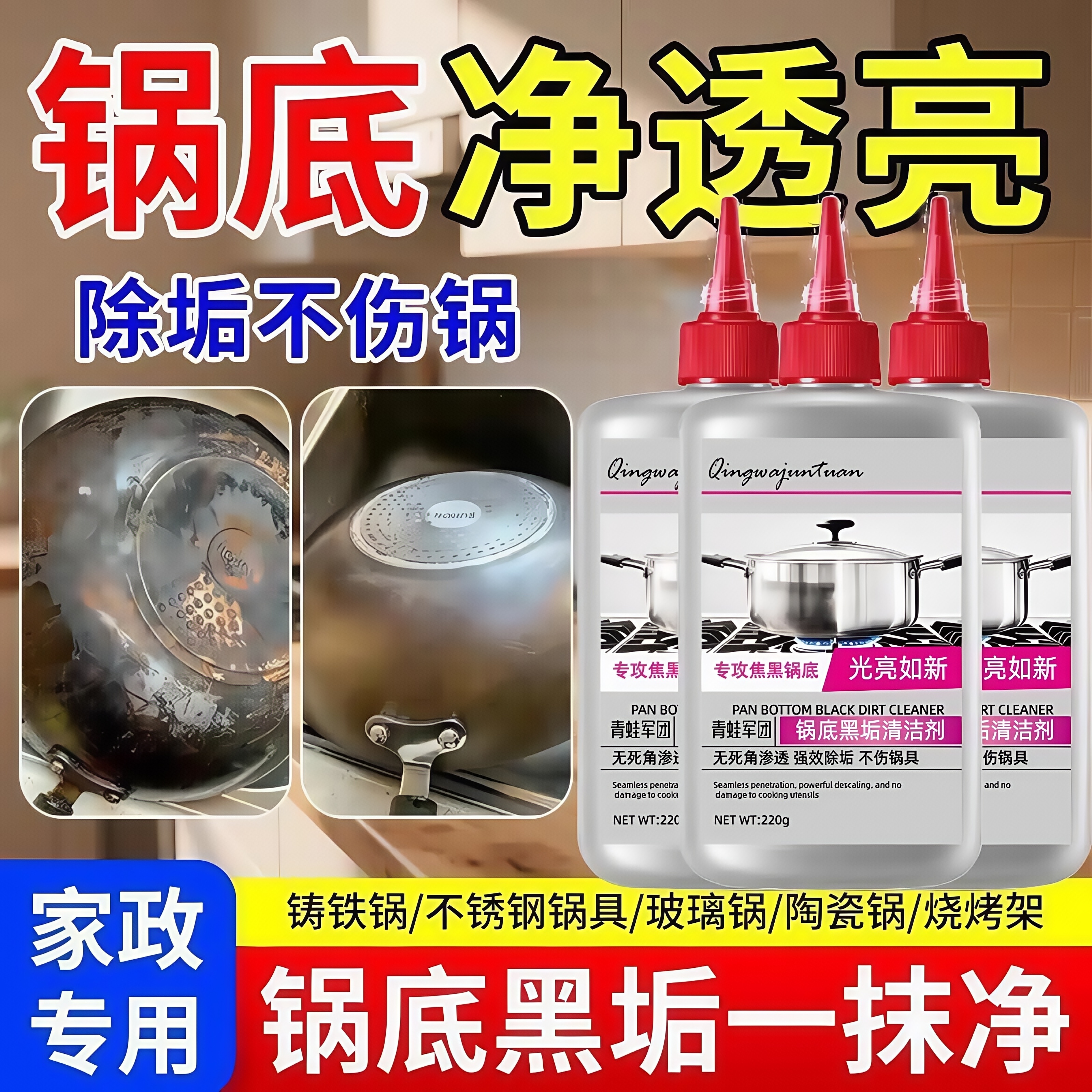德国强力去污锅底黑垢啫喱不锈钢清洁剂神器洗去锅底黑焦除垢