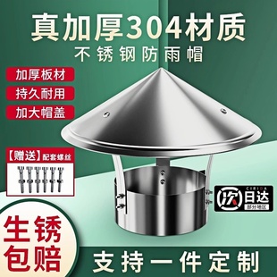 不锈钢烟囱防雨帽防风帽烟筒盖烟管罩160排气烟道屋顶通风透气帽