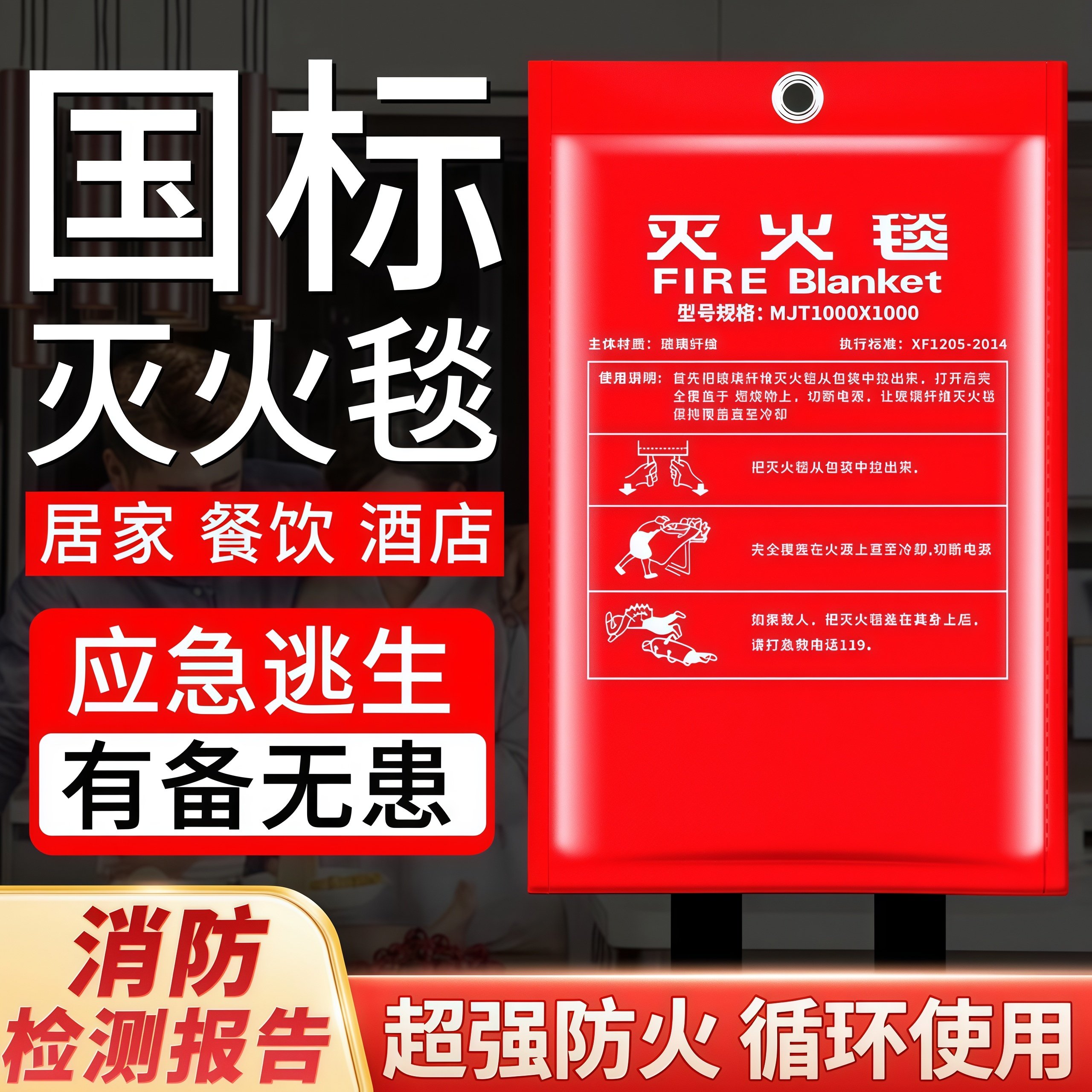 灭火毯3c国标认证消防专用逃生防火毯家用厨房商用玻璃纤维阻燃毯