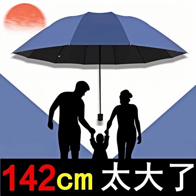 140双人大号雨伞女晴雨两用男士加大加厚加固防晒反向折叠手动伞