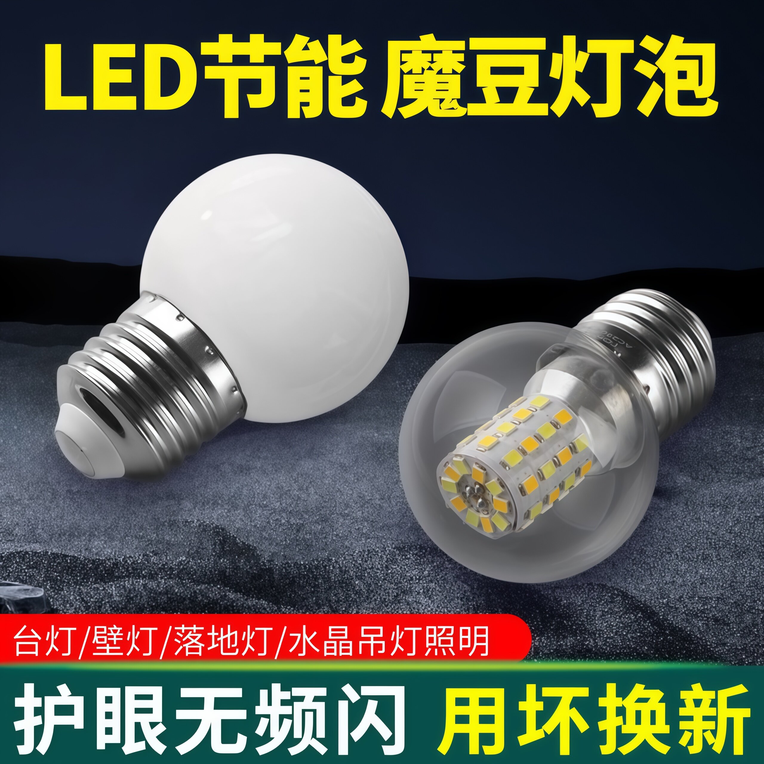 魔豆灯泡e27e14螺口小圆球泡超亮节能家用吊灯三色变光led玉米泡