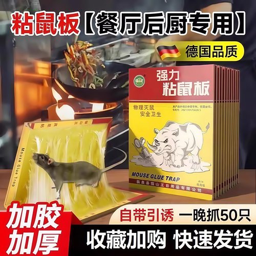 德国粘鼠板强力粘鼠贴聪明鼠大老鼠克星餐厅专用家用夹扑捉鼠神器