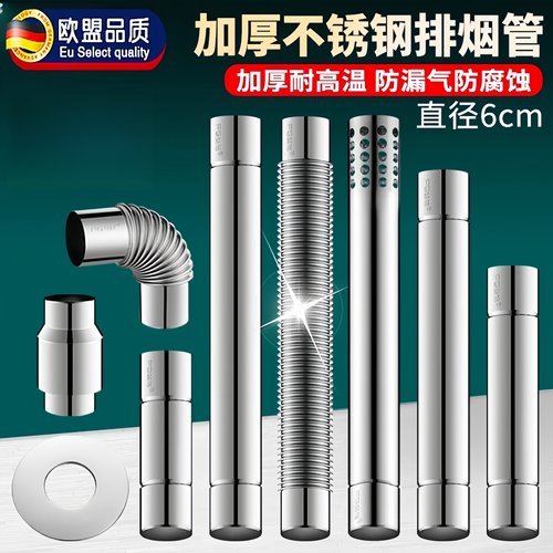 德国不锈钢排烟管燃气热水器60排气管加长延长强排烟囱管道配件管