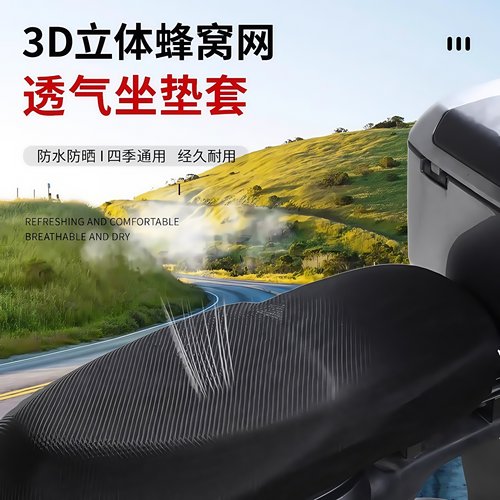 电动车摩托车坐垫套防水防雨加厚透气网格电瓶车坐套通用座垫