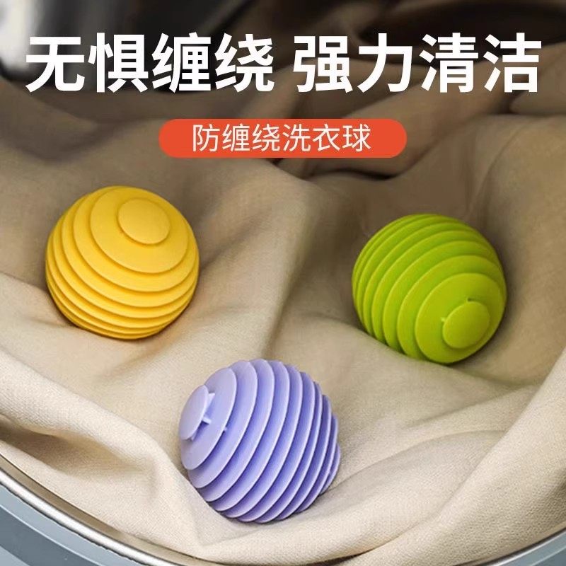 洗衣球家用滚筒洗衣机魔力去污清洁洗护球衣物防打结球防缠绕神器,收纳整理,洗护球,淘宝优惠券,粉丝福利购,淘宝优惠卷