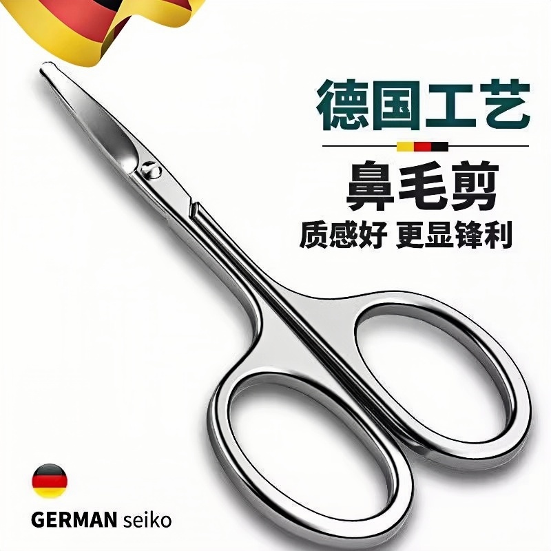 德国工艺鼻毛剪刀男士剪鼻毛套装圆头小剪刀