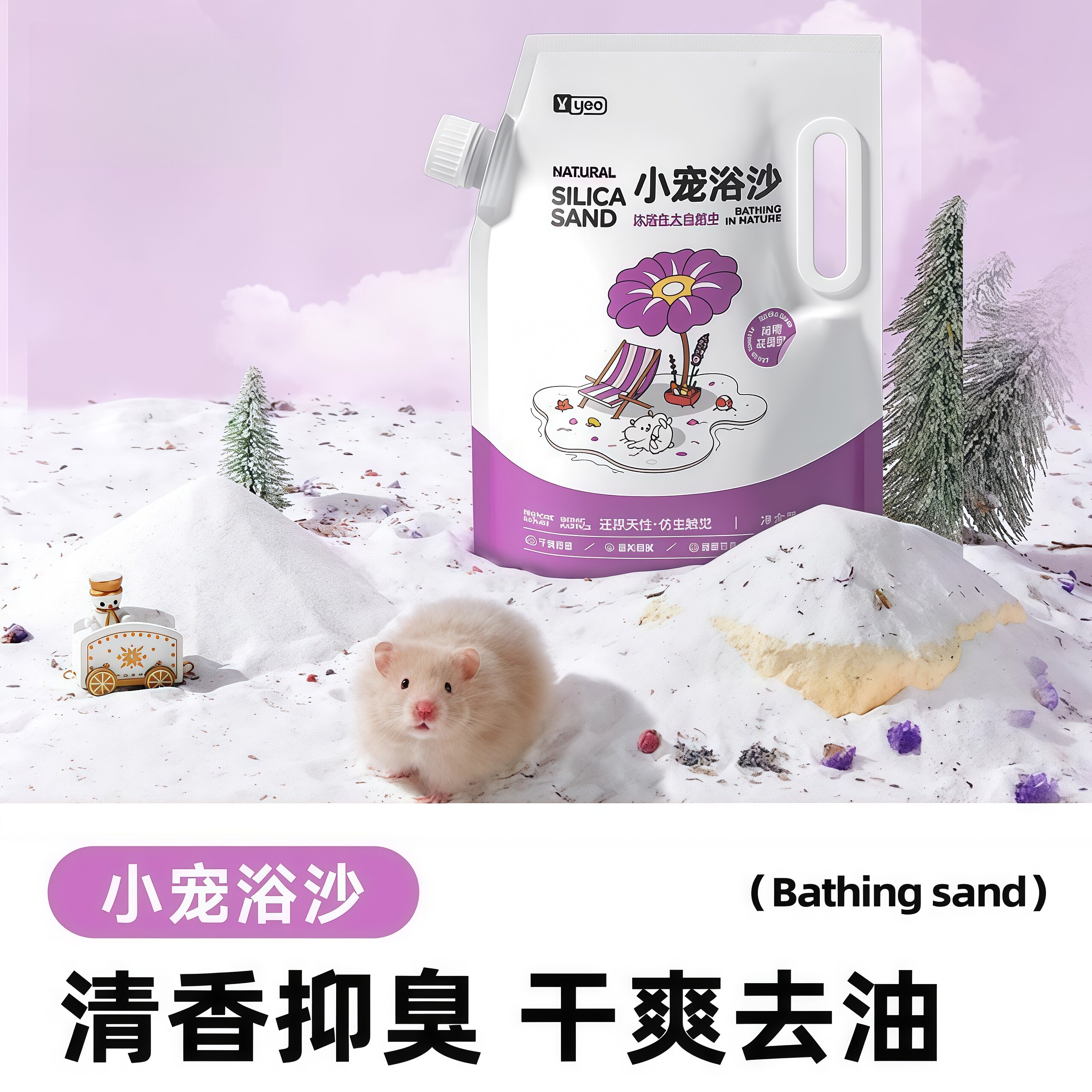 仓鼠浴沙尿砂二合一金丝熊荷兰猪用品厕所沐浴洗澡除臭小宠用垫料