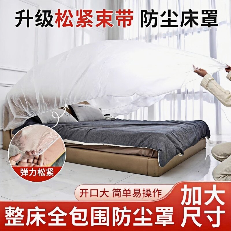 床罩家俱防尘罩松紧束口加大沙发防尘套盖一次性装修防灰尘塑料膜