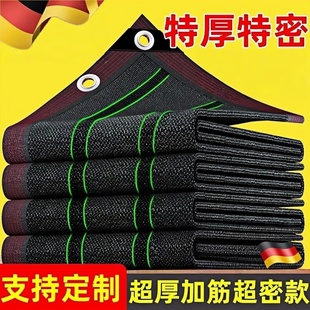德国遮阳网加厚加密防晒网庶阳遮光户外楼顶黑网太阳网遮阳布隔热