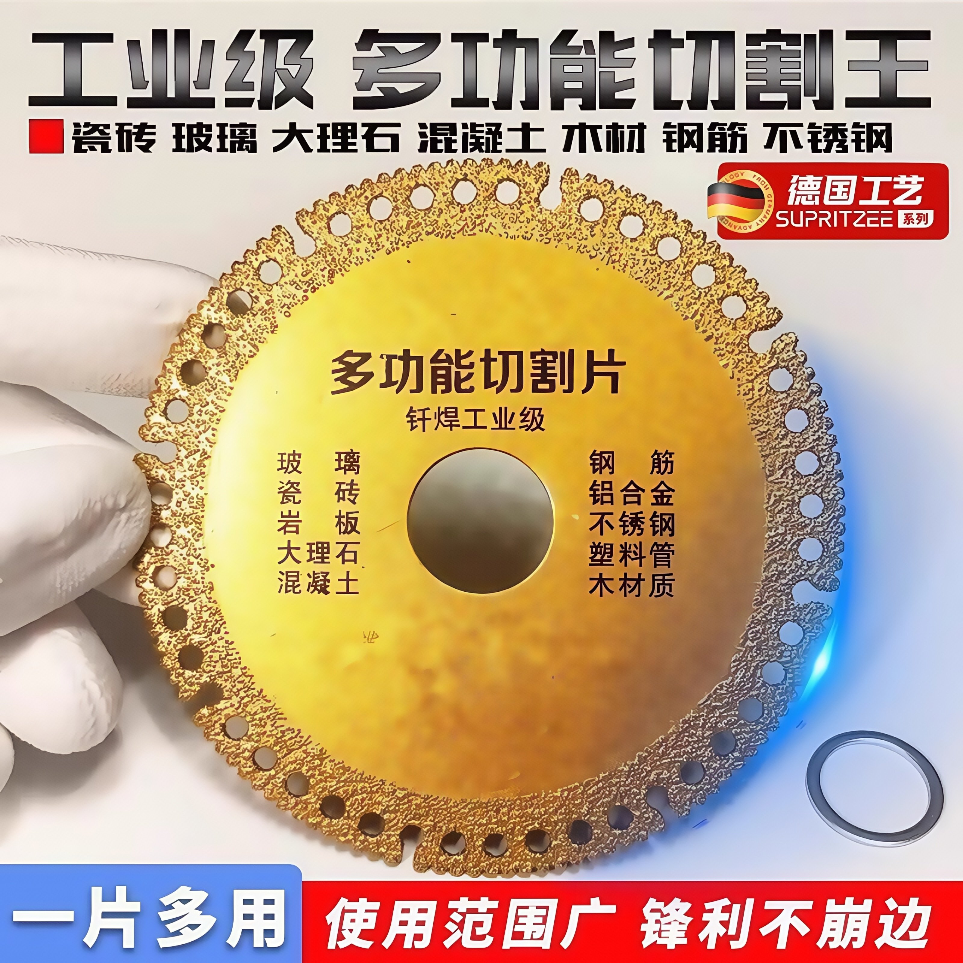 多功能复合切割片玻璃瓷砖岩板水泥大理石铸铁钢筋木材角磨机锯片图片
