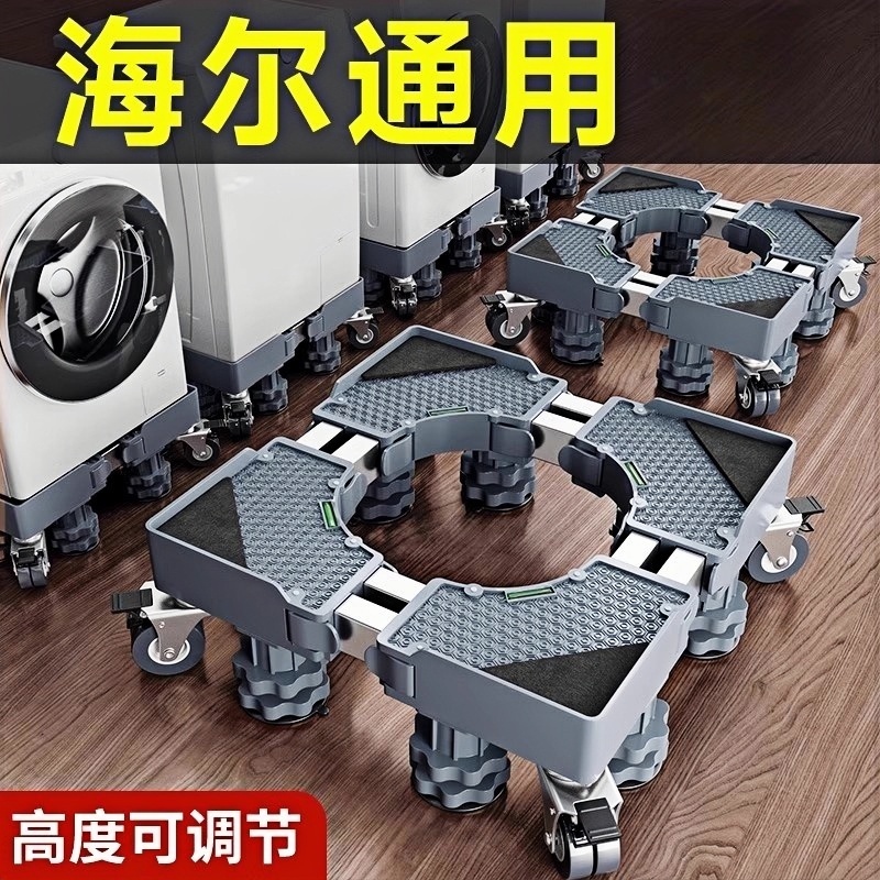 海尔洗衣机底座架可移动脚垫垫高冰箱置物架滚筒防滑防震专用支架