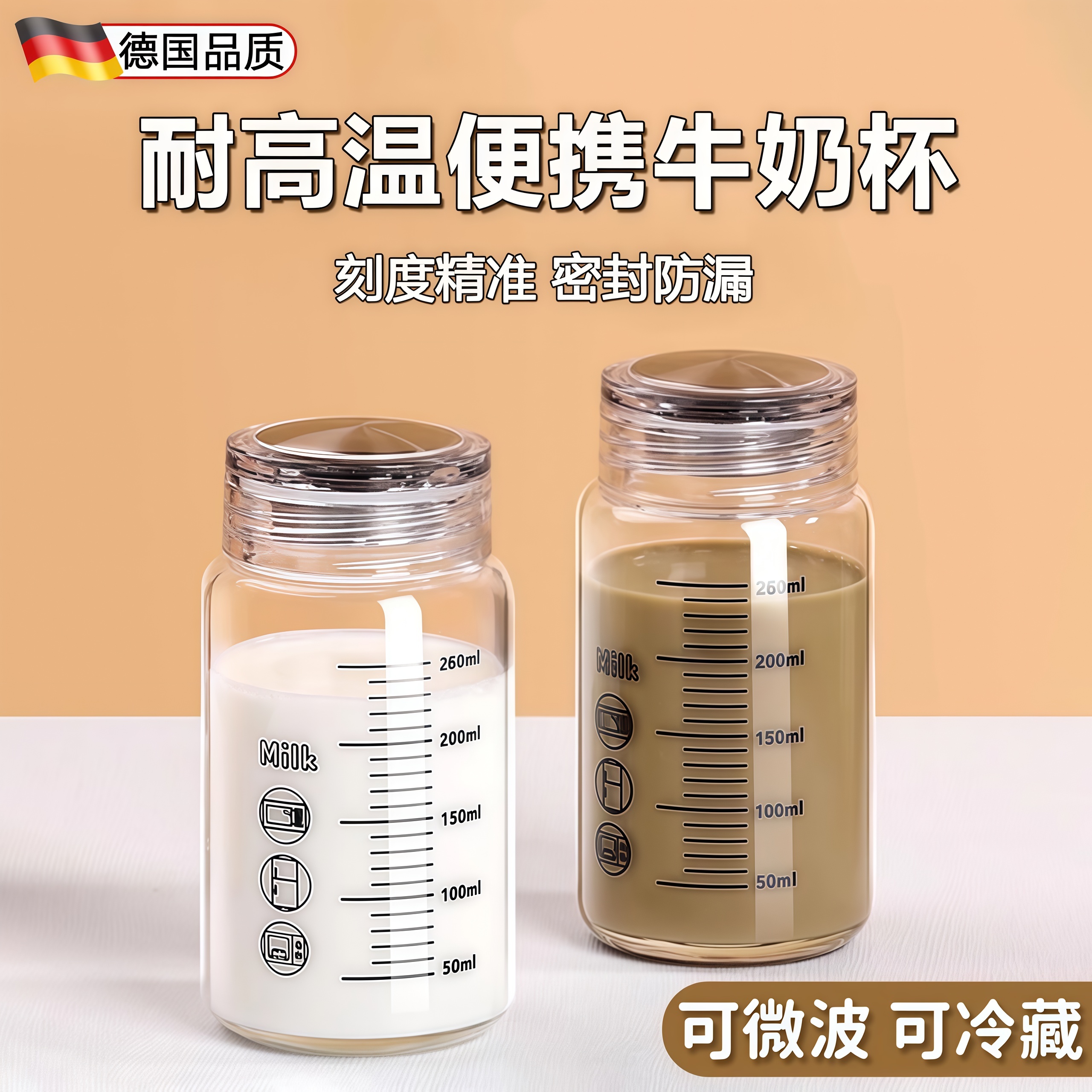 德国耐高温牛奶杯家用带刻度咖啡豆浆杯玻璃带盖子学生可携式早餐