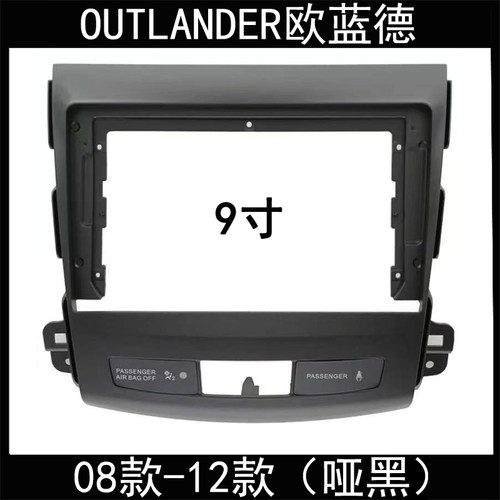 08款-12款OUTLANDER欧蓝德安卓导航改装面框原车插头对接电源尾线