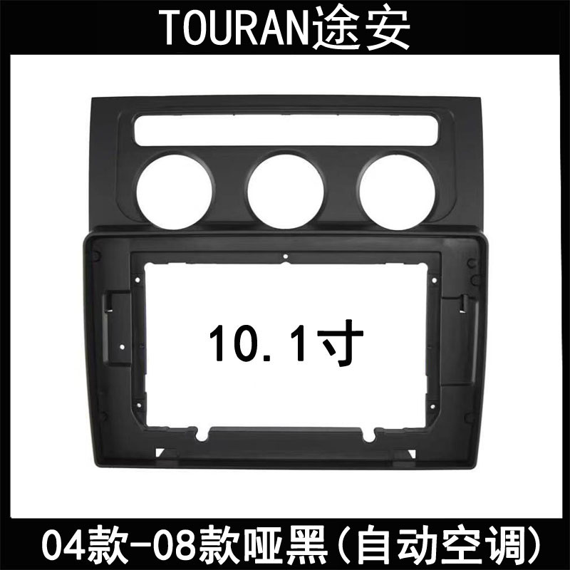 TOURAN导航改装面框电源线协议盒
