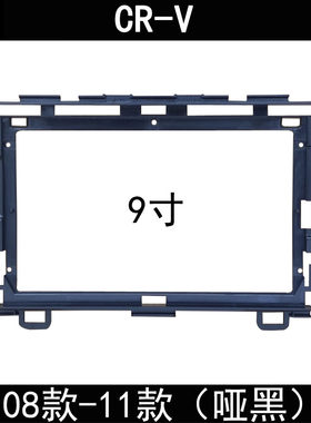 08款-11款CRV大屏9寸安卓导航改装面框面板原车专用对接电源尾线