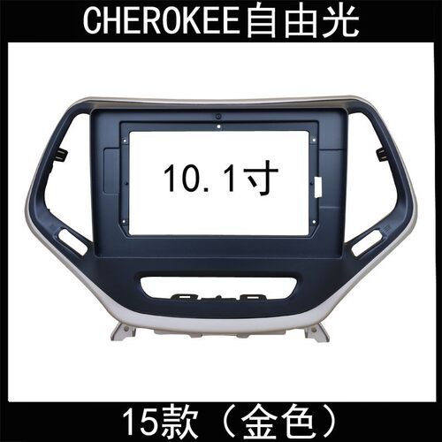 15款CHEROKEE自由光大屏导航改装面框原车专用对接电源尾线协议盒